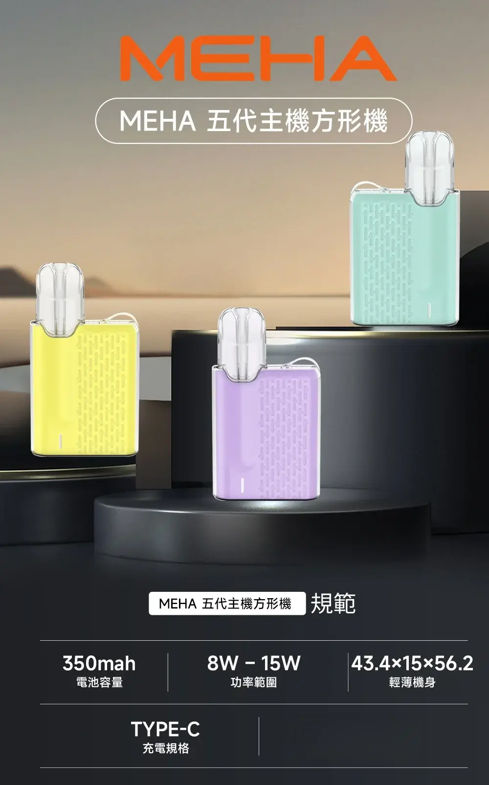 meha-5-devices-4-1100x1100_副本-scaled-1jpg - ILIA MOD 台灣電子煙主機・煙彈・一次性霧化器專賣