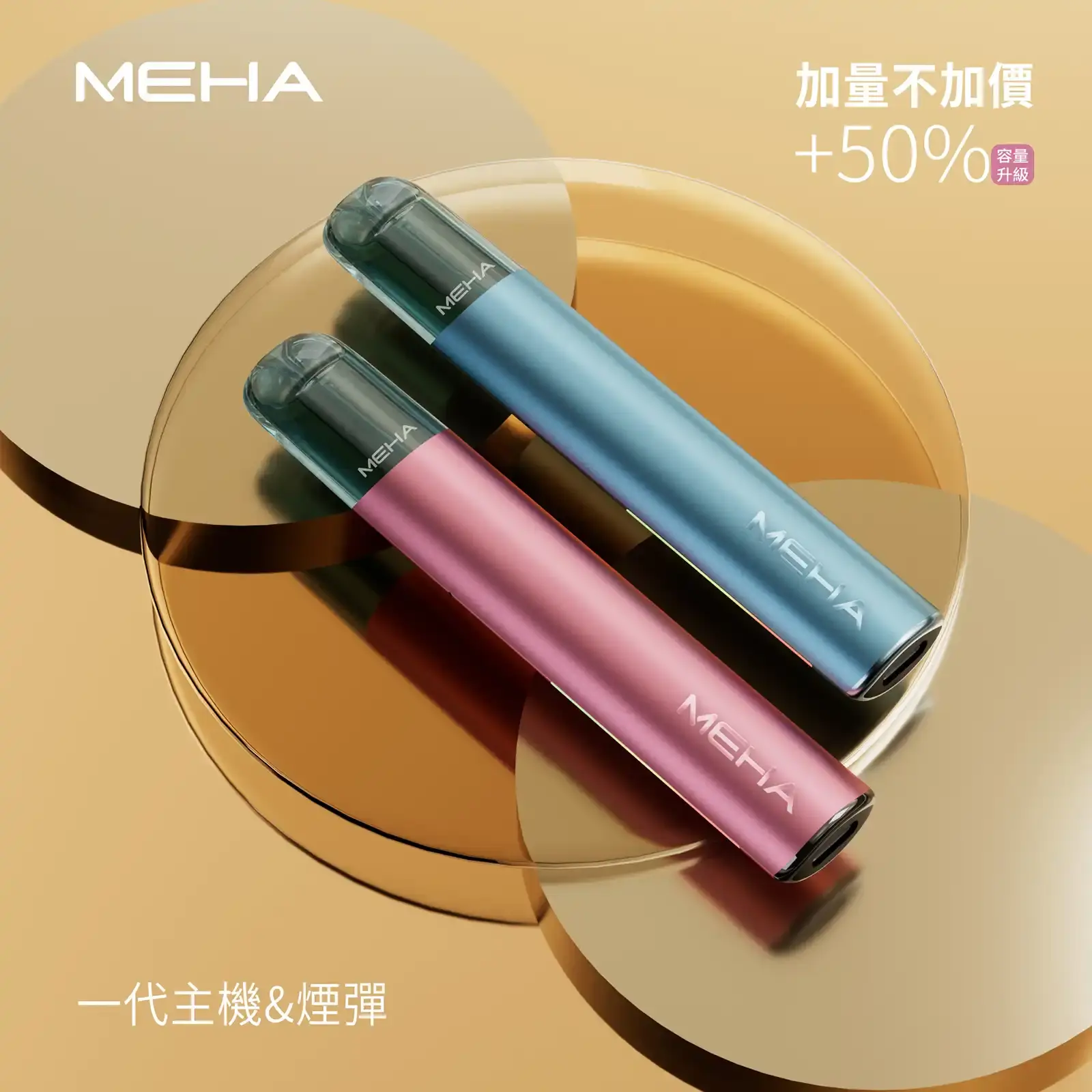 meha一代烟弹-主機煙彈 - ILIA MOD 台灣電子煙主機・煙彈・一次性霧化器專賣