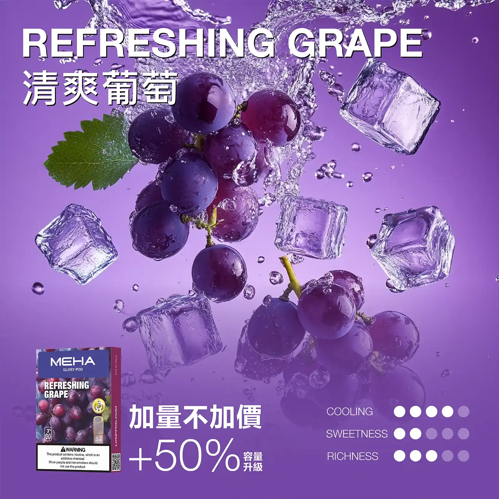 meha一代烟弹-冰爽葡萄 - ILIA MOD 台灣電子煙主機・煙彈・一次性霧化器專賣