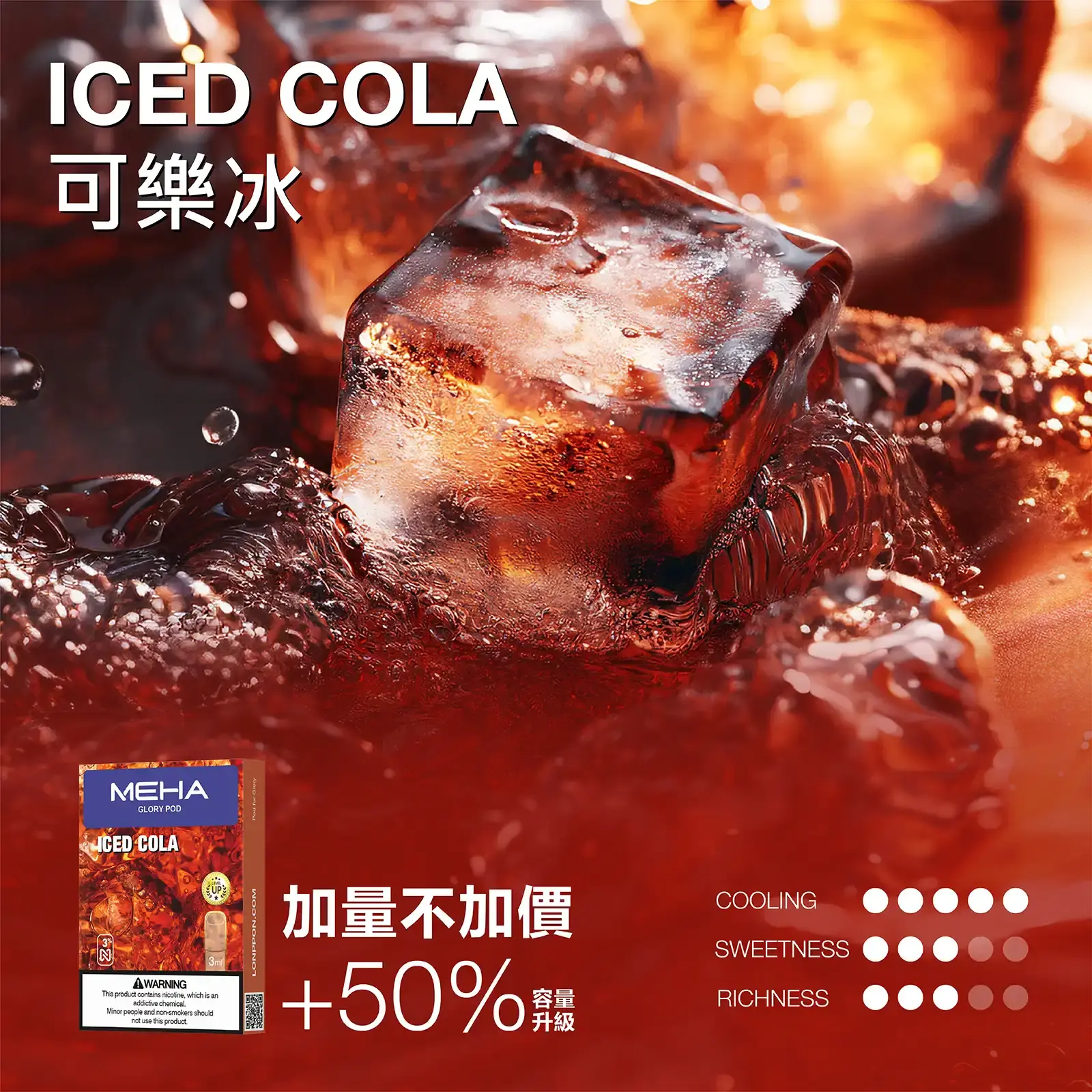 meha一代烟弹-可樂冰 - ILIA MOD 台灣電子煙主機・煙彈・一次性霧化器專賣
