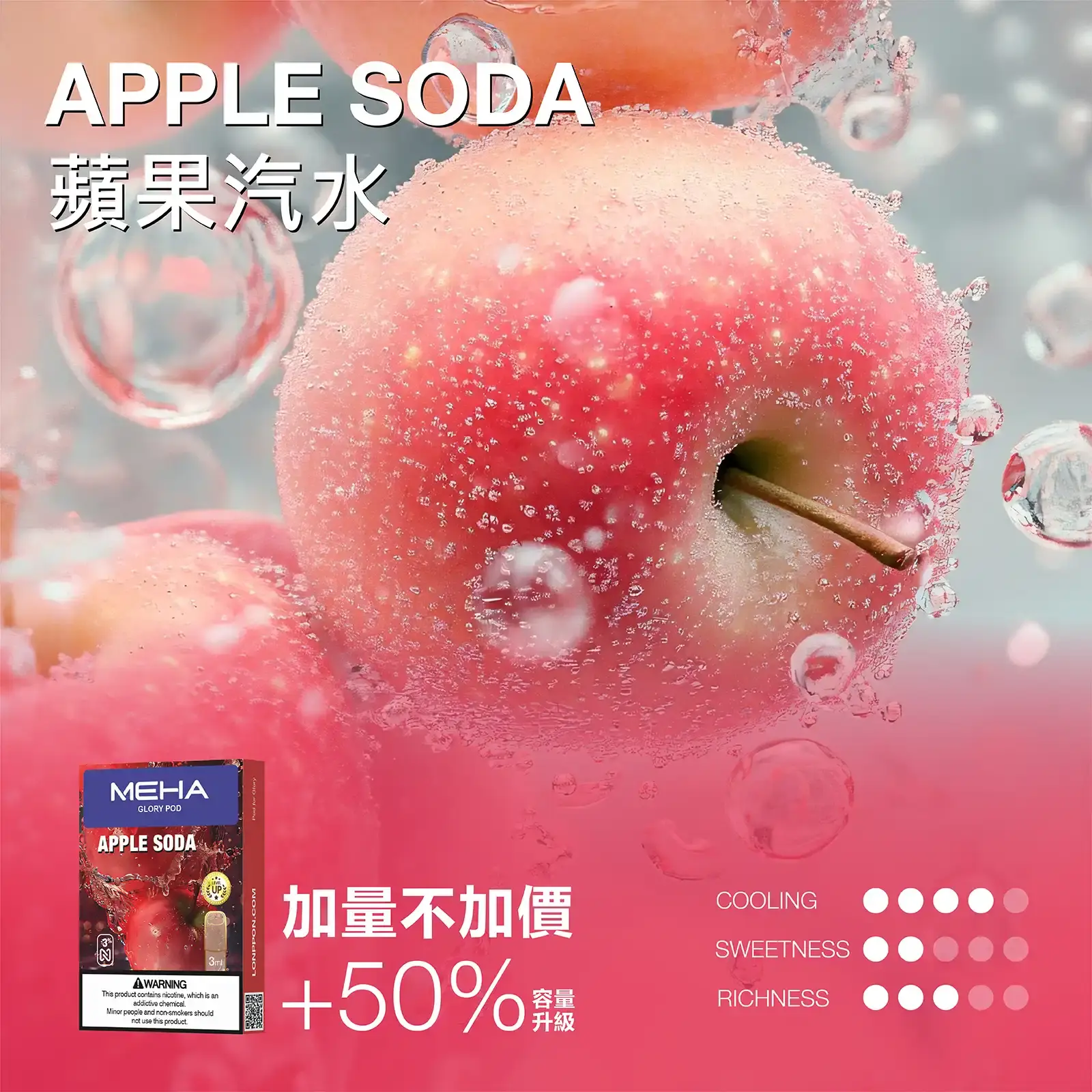 meha一代烟弹-蘋果汽水 - ILIA MOD 台灣電子煙主機・煙彈・一次性霧化器專賣