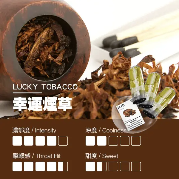 ILIA煙彈-瓷芯霧化彈-煙草口感webp - ILIA MOD 台灣電子煙主機・煙彈・一次性霧化器專賣