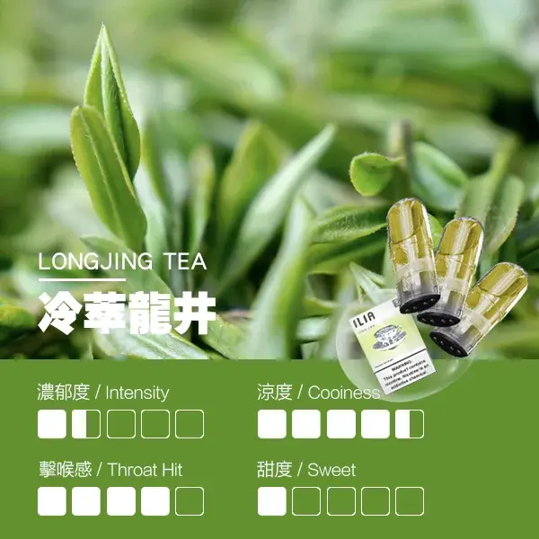 ILIA煙彈-瓷芯霧化彈-龍井口感webp - ILIA MOD 台灣電子煙主機・煙彈・一次性霧化器專賣