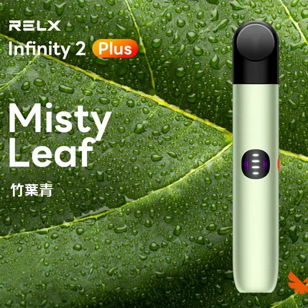 Infinity-Pro-2-Relx-6pro主機-竹葉青webp - ILIA MOD 台灣電子煙主機・煙彈・一次性霧化器專賣