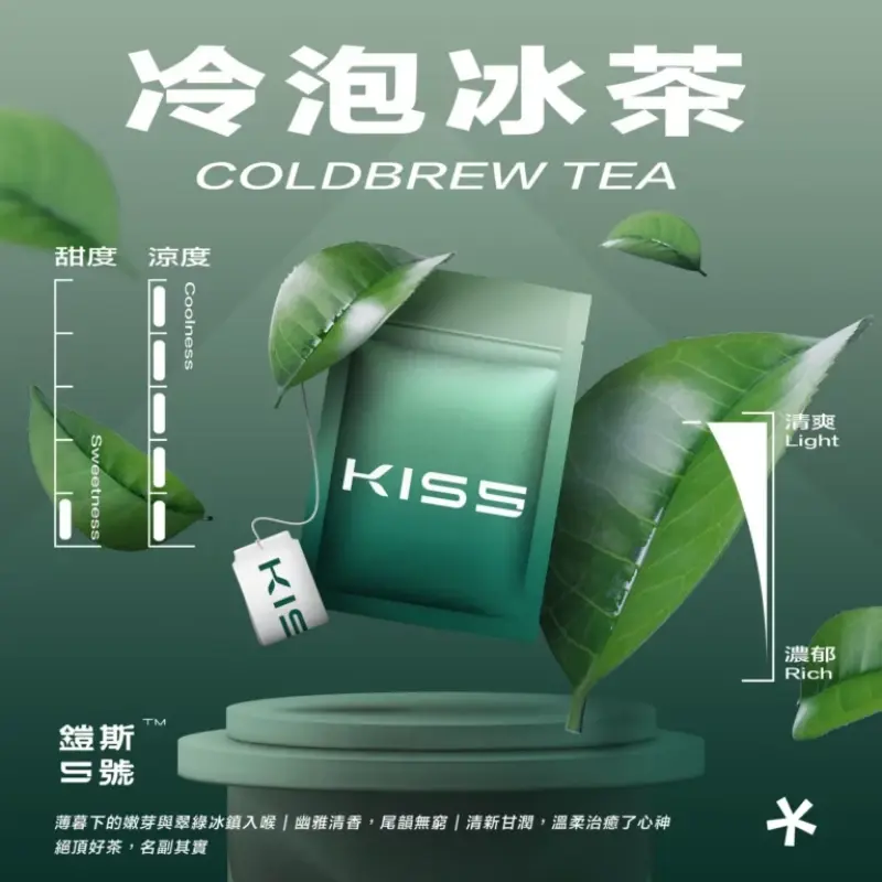 KISS-鎧斯5號一代煙彈-冷泡冰茶webp - ILIA MOD 台灣電子煙主機・煙彈・一次性霧化器專賣