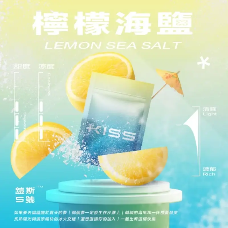 KISS-鎧斯5號一代煙彈-檸檬海鹽webp - ILIA MOD 台灣電子煙主機・煙彈・一次性霧化器專賣