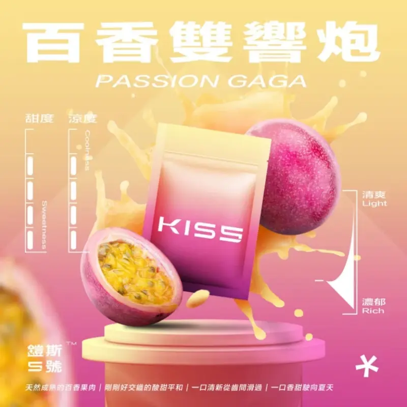 KISS-鎧斯5號一代煙彈-百香雙響炮webp - ILIA MOD 台灣電子煙主機・煙彈・一次性霧化器專賣