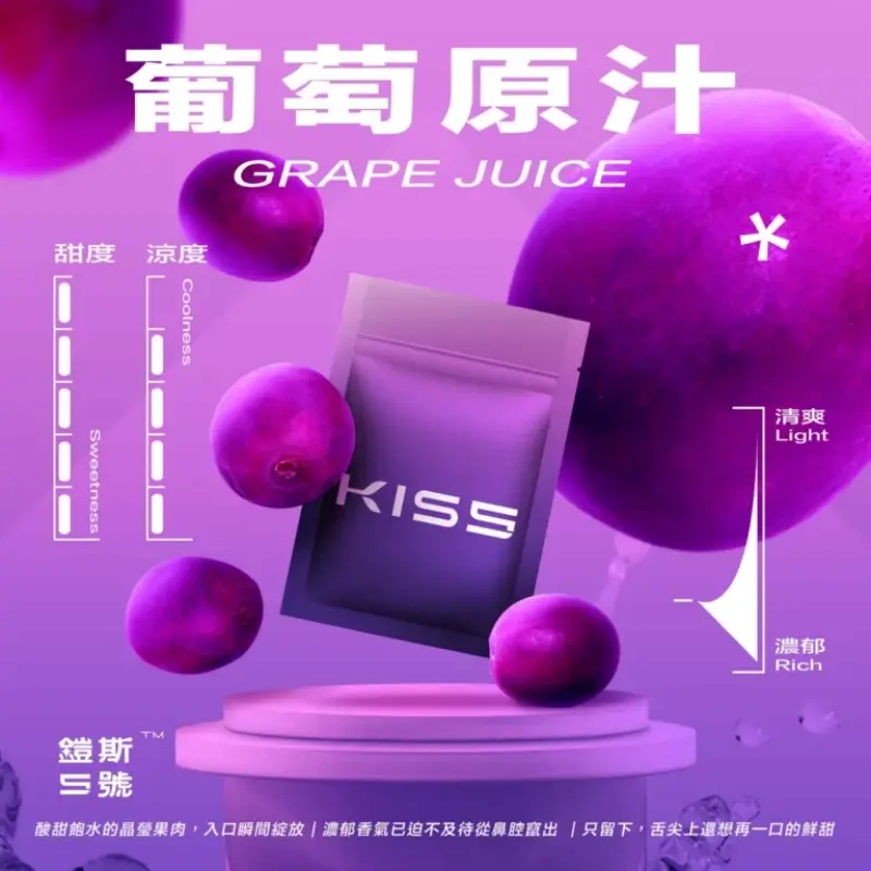 KISS-鎧斯5號一代煙彈-葡萄原汁webp - ILIA MOD 台灣電子煙主機・煙彈・一次性霧化器專賣