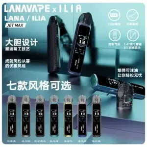 LANA-ILIA-JET-MAX-注油主機套裝webp - ILIA MOD 台灣電子煙主機・煙彈・一次性霧化器專賣