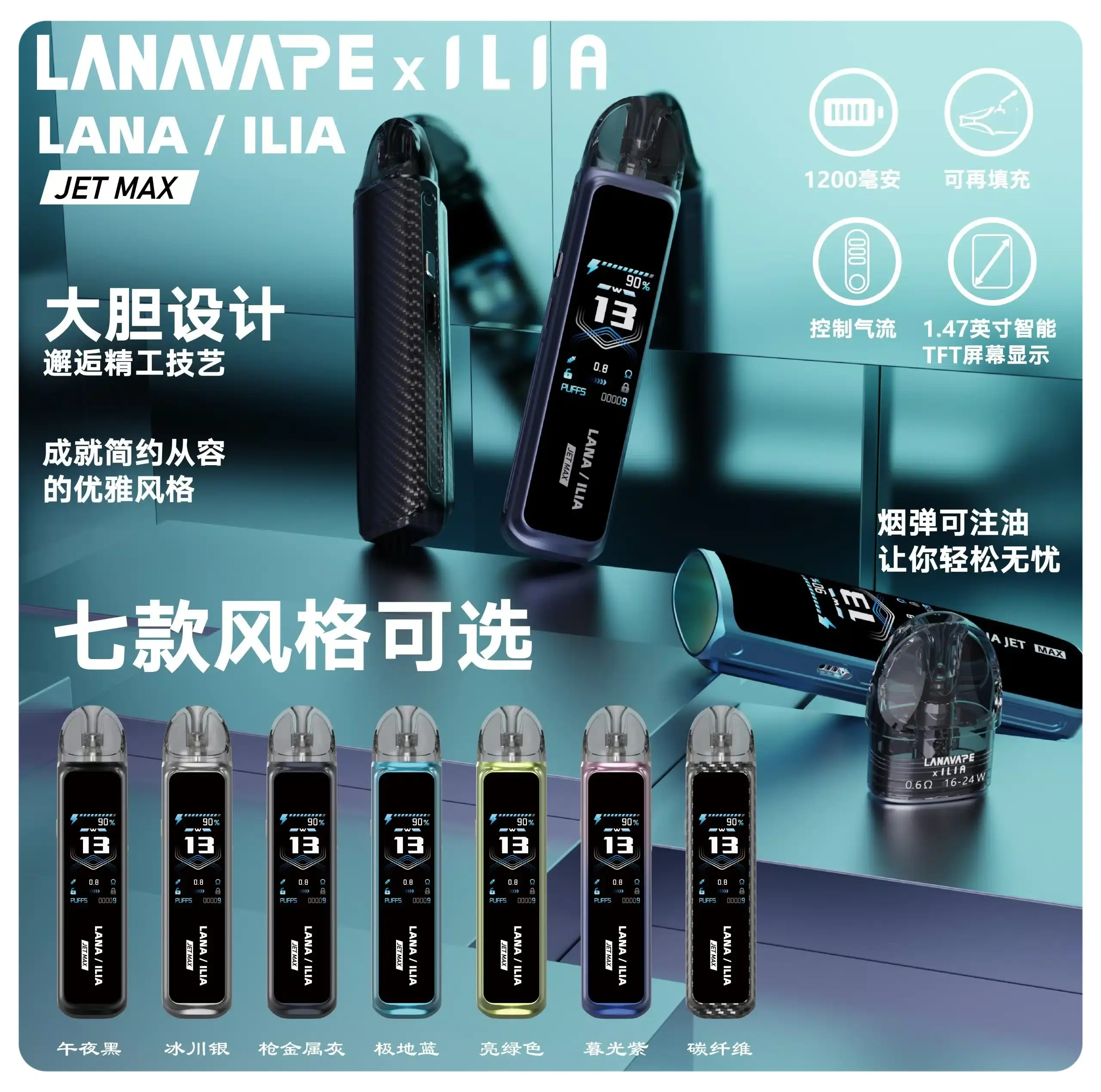 LANA-ILIA-JET-MAX-注油主機套裝webp - ILIA MOD 台灣電子煙主機・煙彈・一次性霧化器專賣