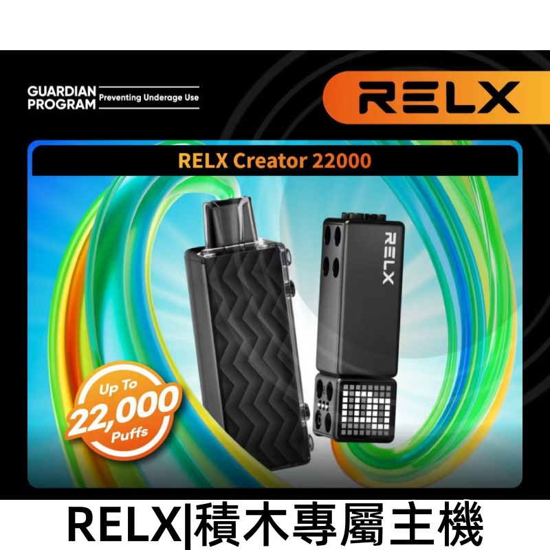 RELX悅刻主機圖png - ILIA MOD 台灣電子煙主機・煙彈・一次性霧化器專賣