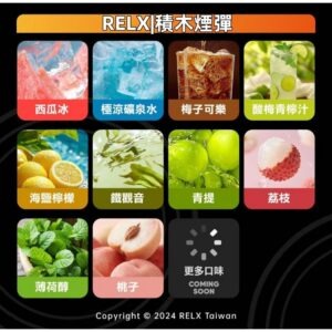 RELX悅刻積木煙彈jpg - ILIA MOD 台灣電子煙主機・煙彈・一次性霧化器專賣