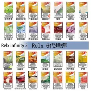 Relx-6代-煙彈webp - ILIA MOD 台灣電子煙主機・煙彈・一次性霧化器專賣
