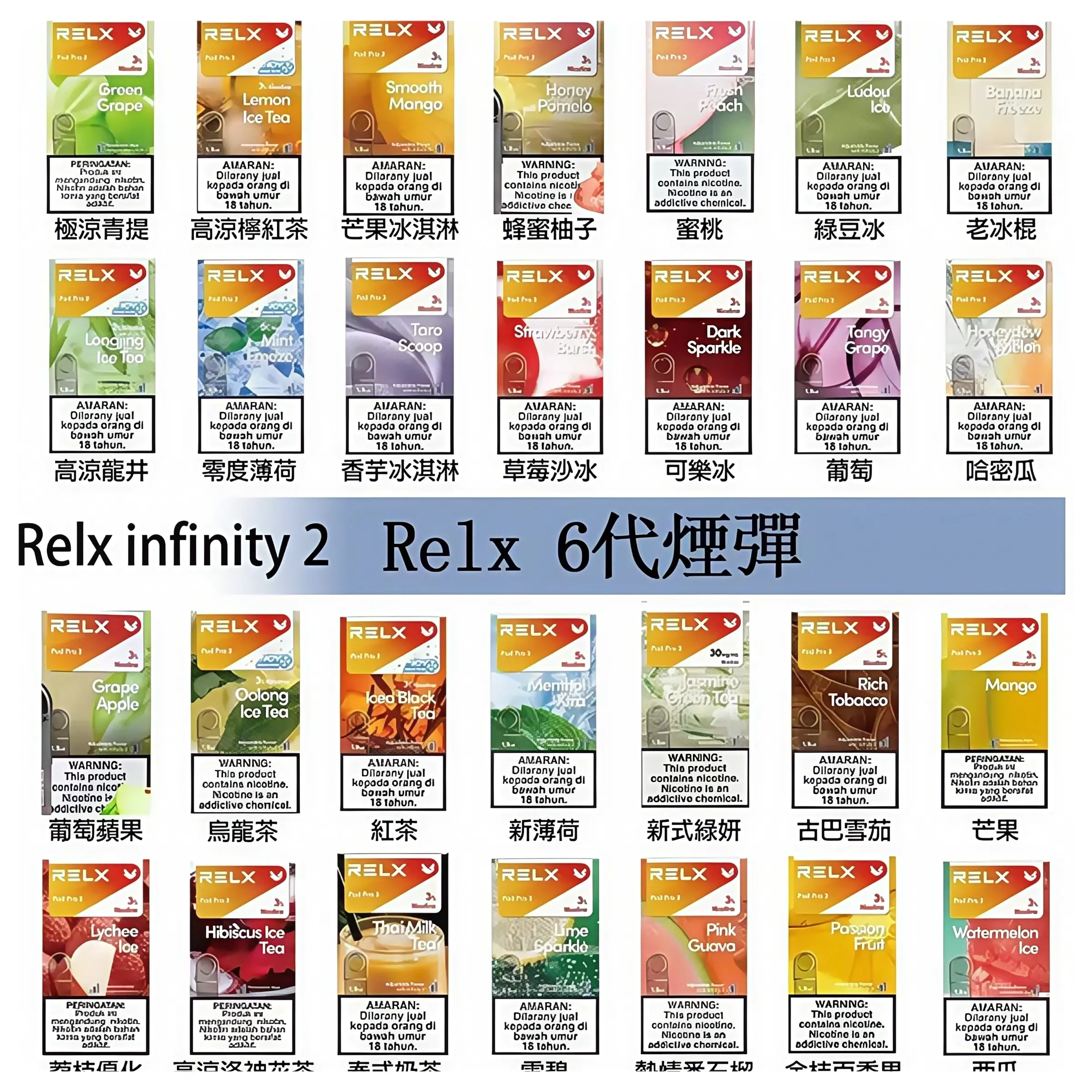Relx-6代-煙彈webp - ILIA MOD 台灣電子煙主機・煙彈・一次性霧化器專賣