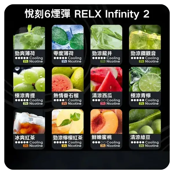 Relx-Infinity-2煙彈webp - ILIA MOD 台灣電子煙主機・煙彈・一次性霧化器專賣