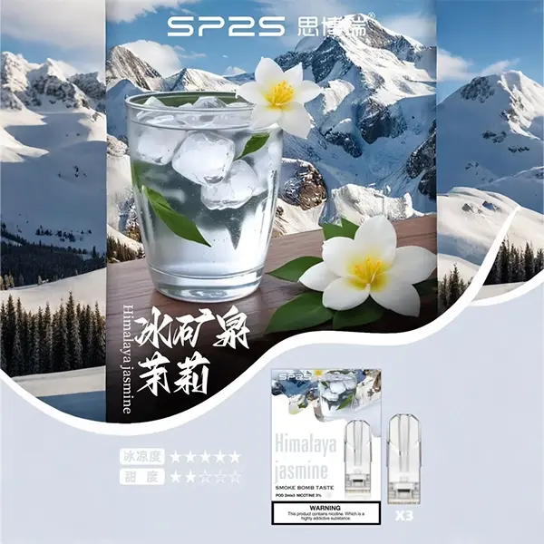 SP2s冰礦泉茉莉webp - ILIA MOD 台灣電子煙主機・煙彈・一次性霧化器專賣