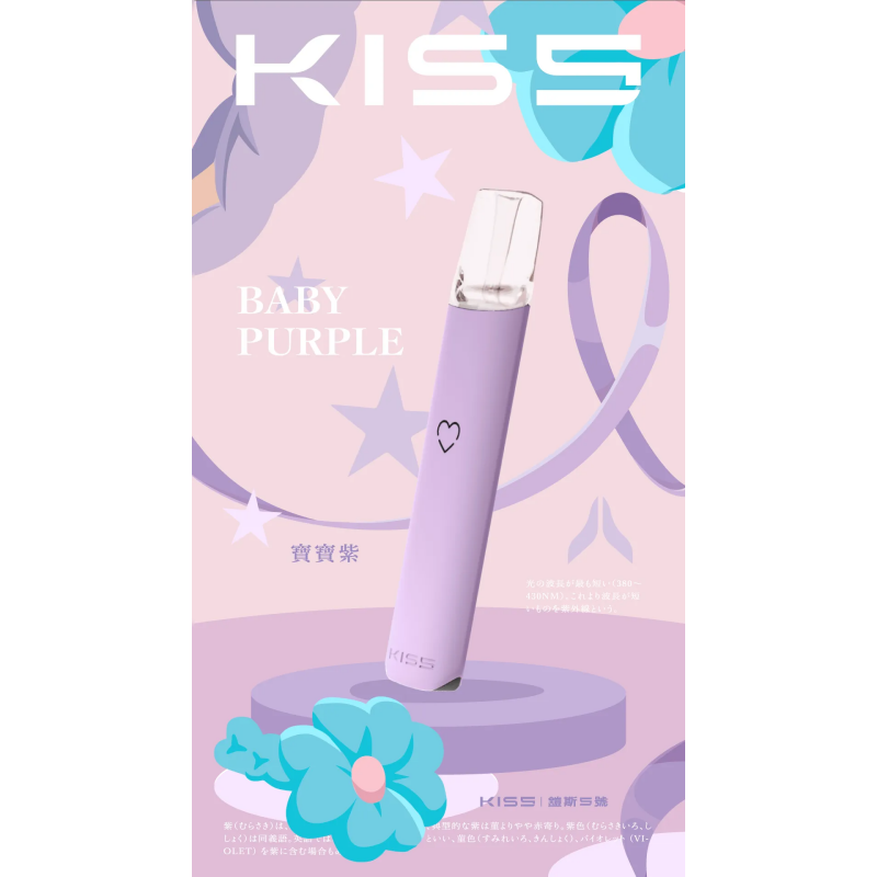 kiss-鎧斯5號-寶寶紫png - ILIA MOD 台灣電子煙主機・煙彈・一次性霧化器專賣