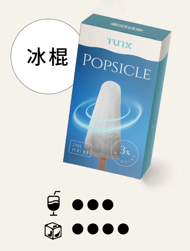 冰棍pngwebp - ILIA MOD 台灣電子煙主機・煙彈・一次性霧化器專賣