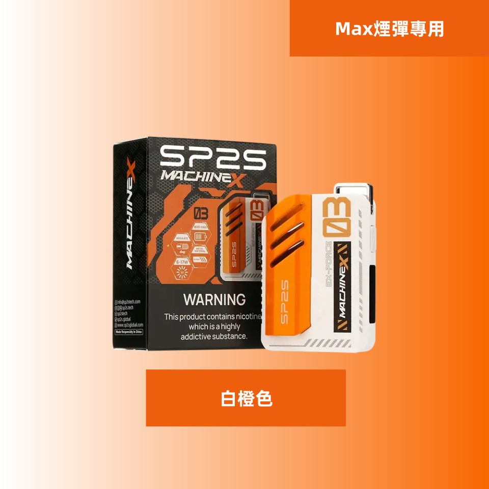 白橙色_副本11png - ILIA MOD 台灣電子煙主機・煙彈・一次性霧化器專賣