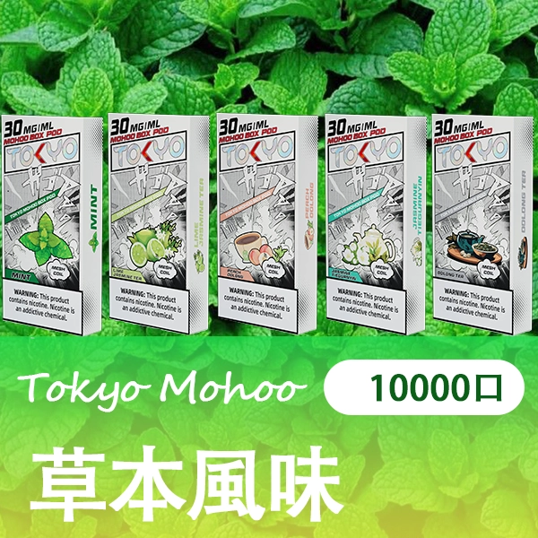 草本風味png - ILIA MOD 台灣電子煙主機・煙彈・一次性霧化器專賣