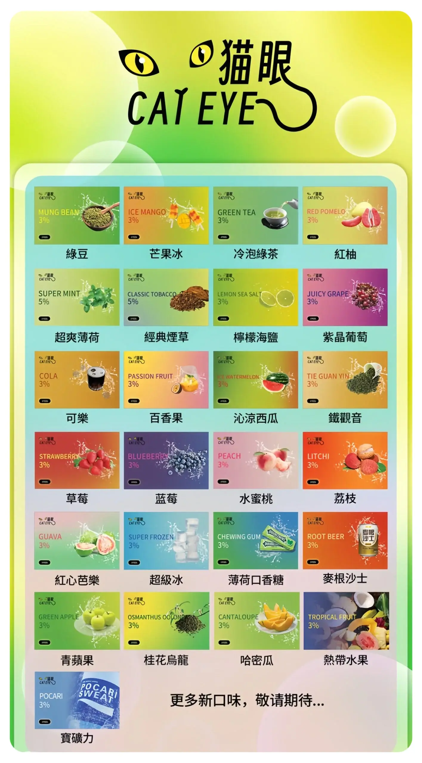貓眼一代通用煙彈webp - ILIA MOD 台灣電子煙主機・煙彈・一次性霧化器專賣