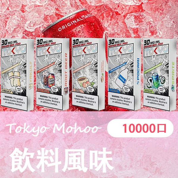 飲料風味png - ILIA MOD 台灣電子煙主機・煙彈・一次性霧化器專賣