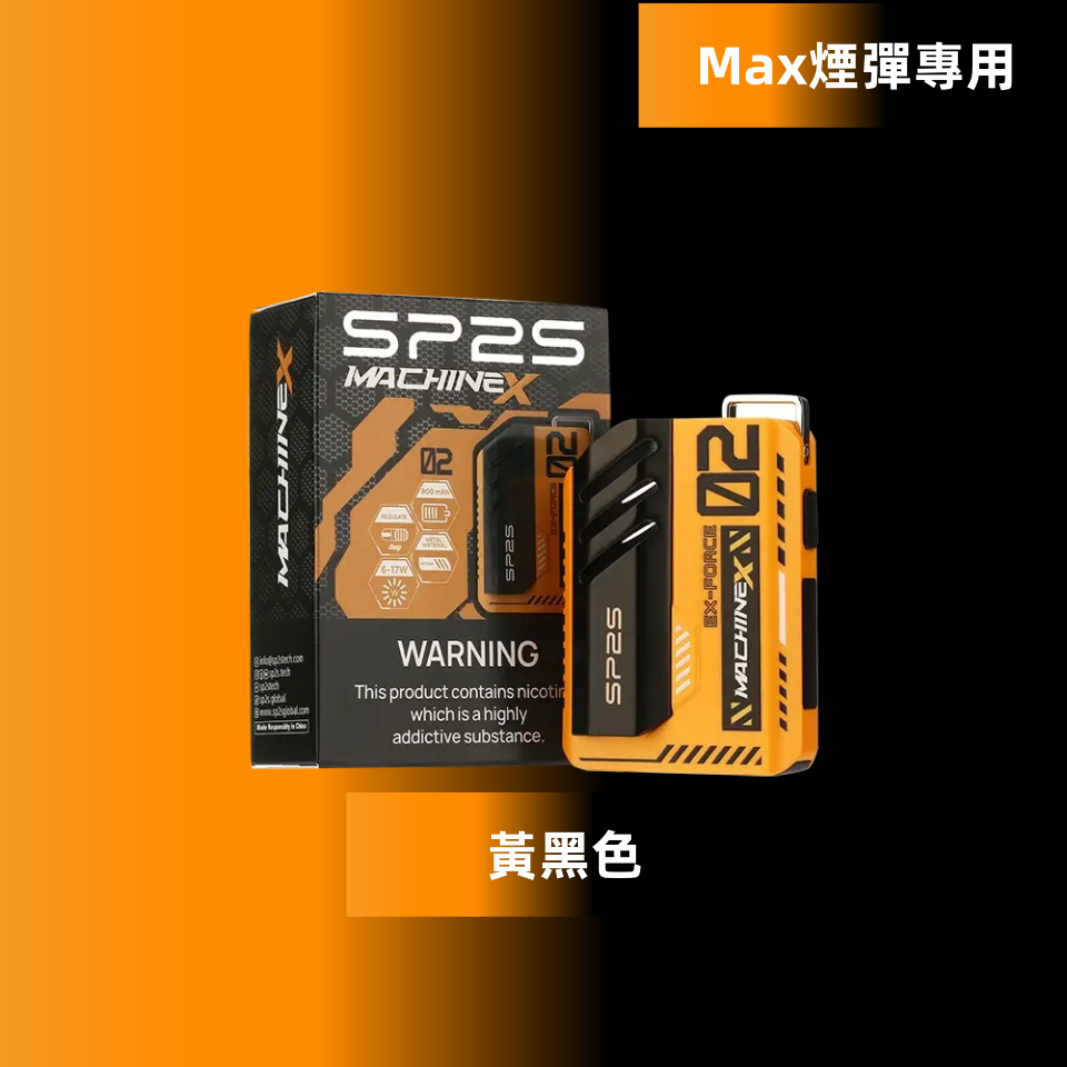 黃黑色_副本png - ILIA MOD 台灣電子煙主機・煙彈・一次性霧化器專賣